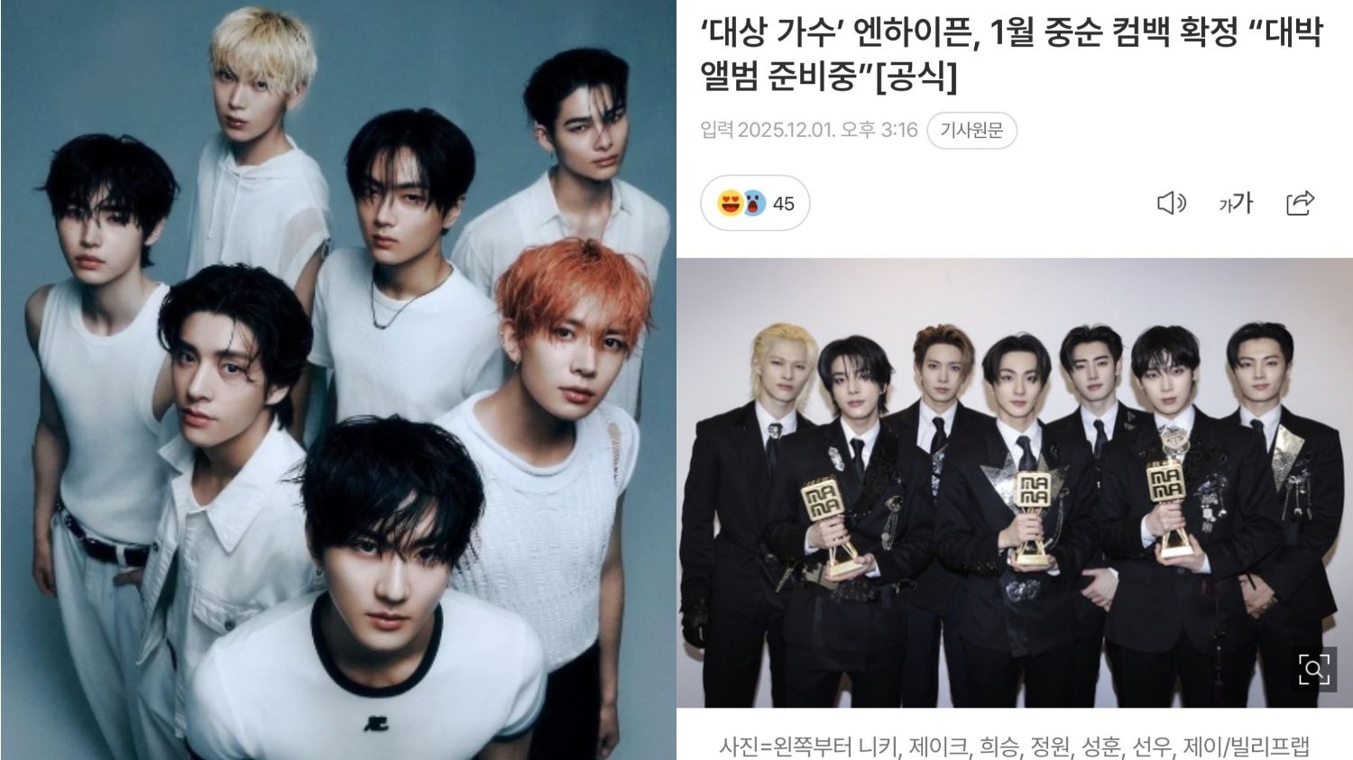 ENHYPEN Gears Up for Highly Anticipated Mid-January Comeback