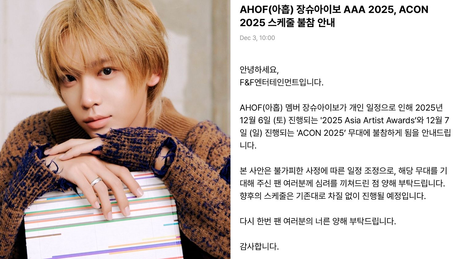 AHOF's Zhang Shuaibo to Skip Taiwan Performances Due to Scheduling Conflicts