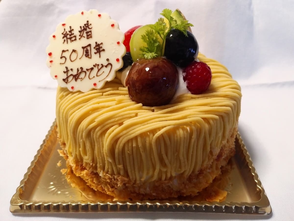 結婚50周年のお祝いケーキ