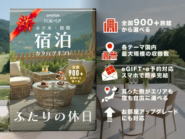 Romantic Stay 【ふたりの休日コレクション】朝食付きペア宿泊カタログギフト