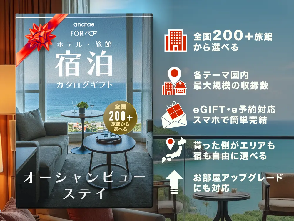 【オーシャンビューステイセレクション】絶景海辺のペア宿泊カタログギフト