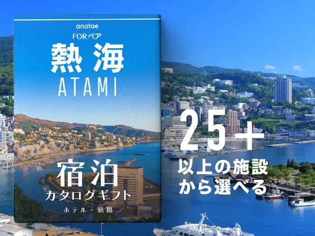 【熱海・温泉】ペア宿泊カタログギフト