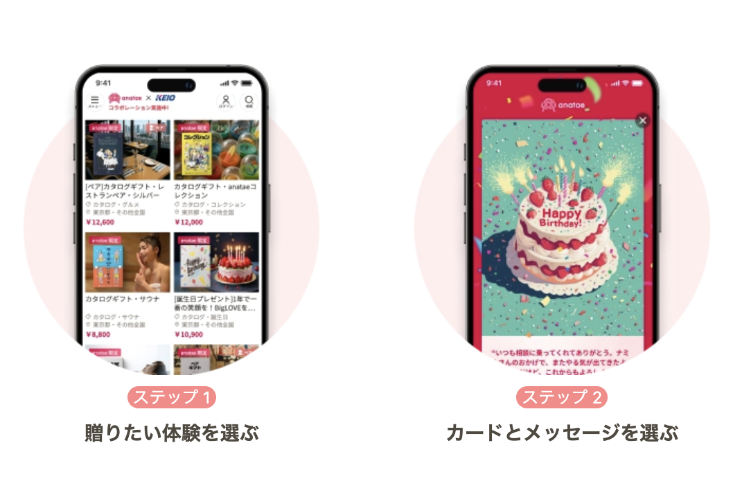 anataeの宿泊カタログの贈り方