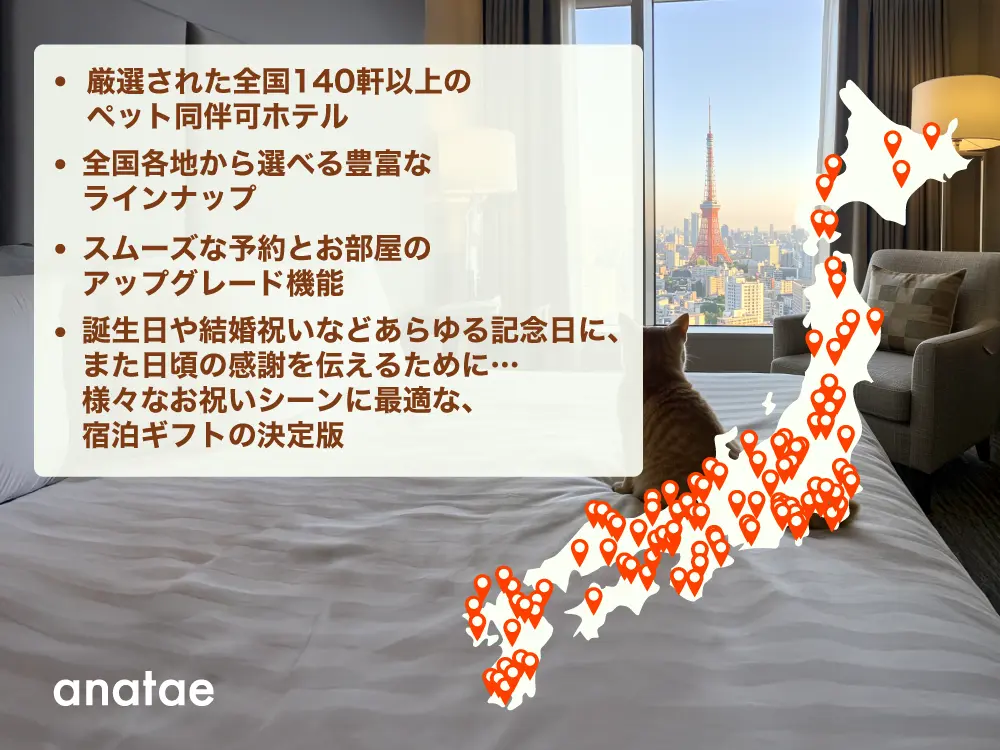 ペット同伴可ホテルセレクション
