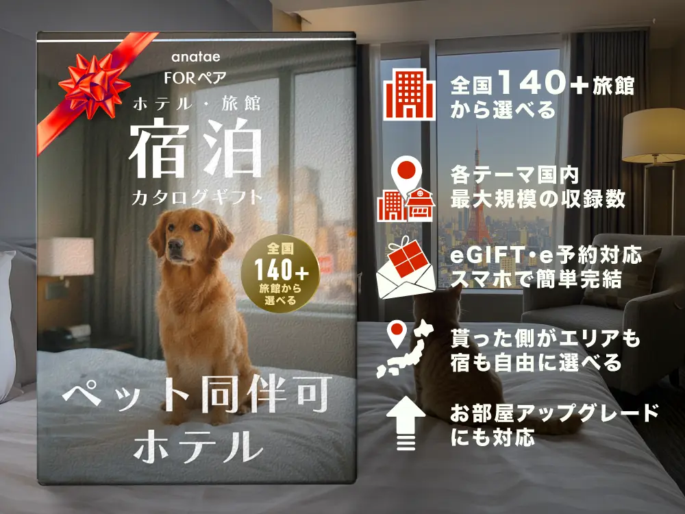 ペット同伴可ホテルセレクション