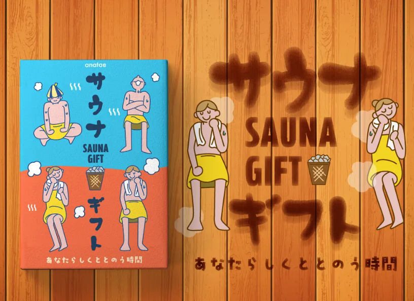 カタログギフト・サウナ
