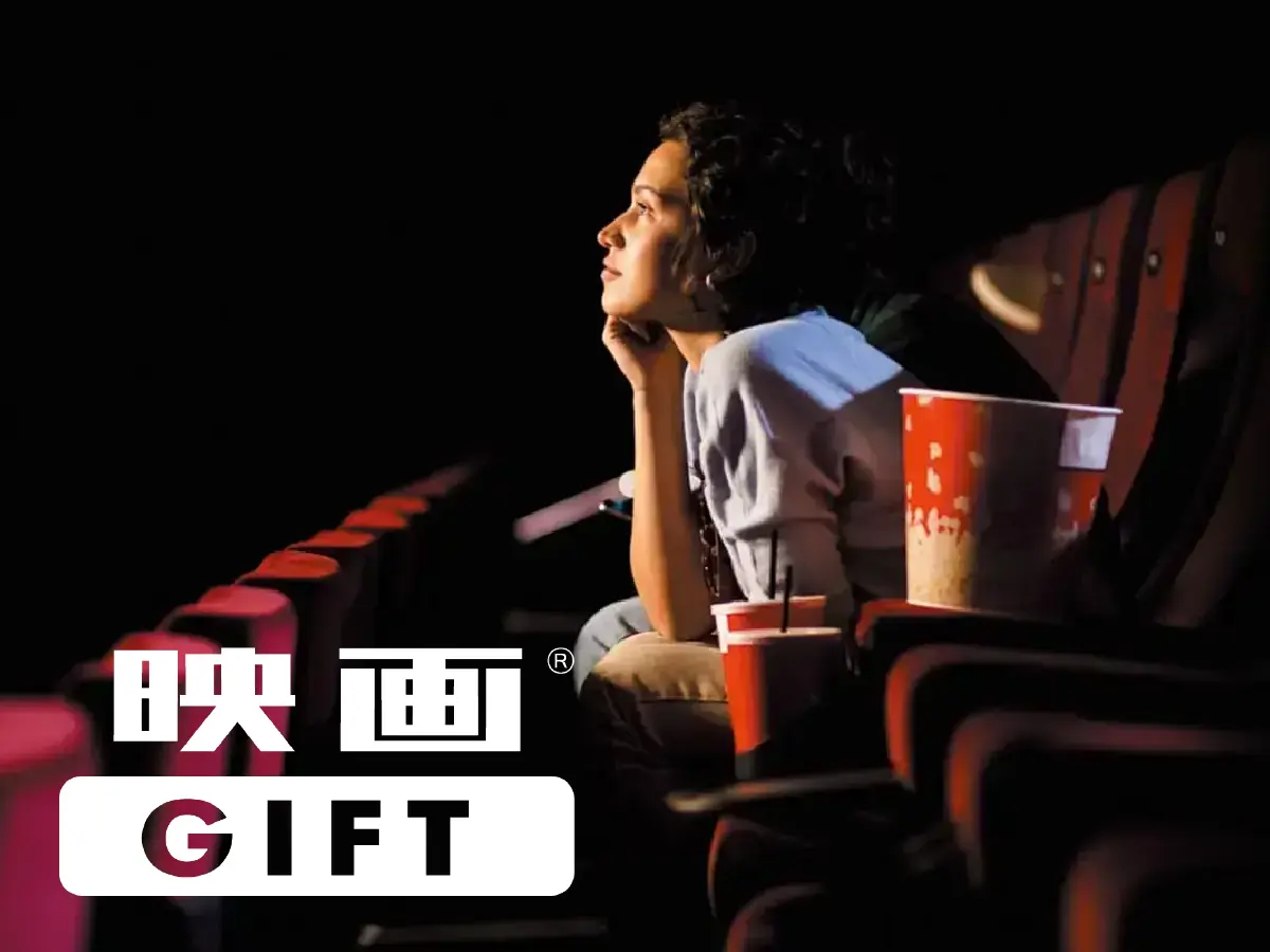 最近「映画館」楽しんでる？映画鑑賞デジタルギフトで映画の没入体験を贈ろう