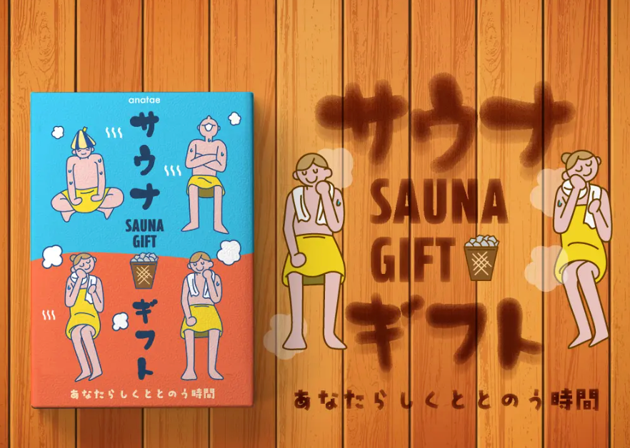 カタログギフト・サウナ