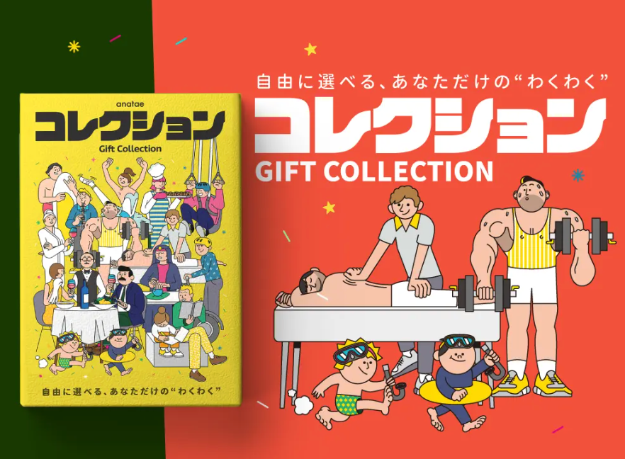 カタログギフト・anataeコレクション