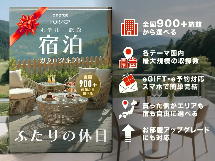 Romantic Stay 【ふたりの休日コレクション】朝食付きペア宿泊カタログギフト