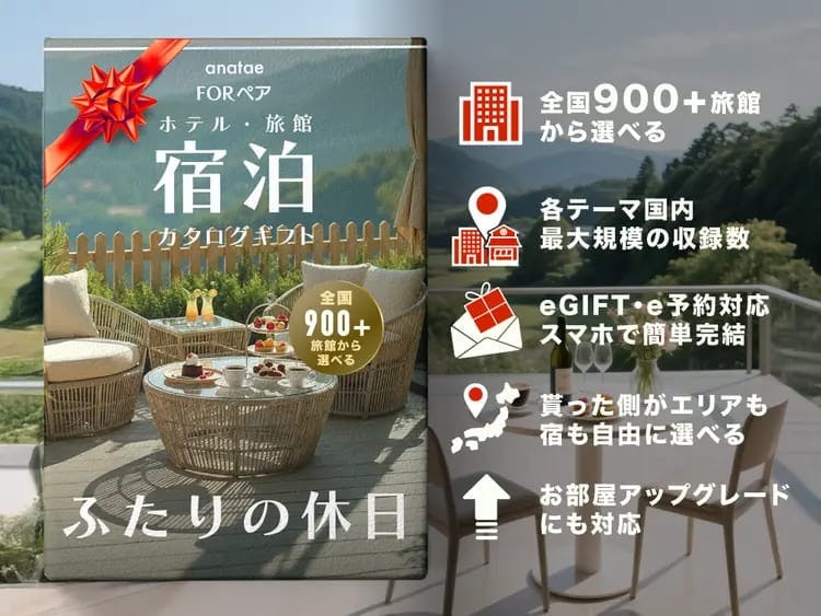 Romantic Stay 【ふたりの休日コレクション】朝食付きペア宿泊カタログギフト: 掲載数900+施設〜