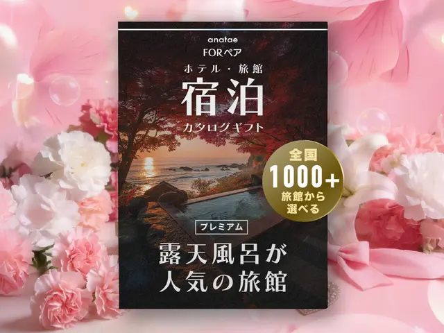 【全国プレミアム露天風呂が人気の旅館コレクション】ペア宿泊カタログギフト: 掲載数1,000+施設〜