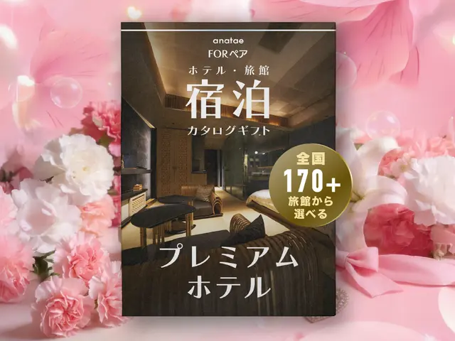 【全国プレミアムホテルコレクション】ペア宿泊カタログギフト: 掲載数170+施設〜
