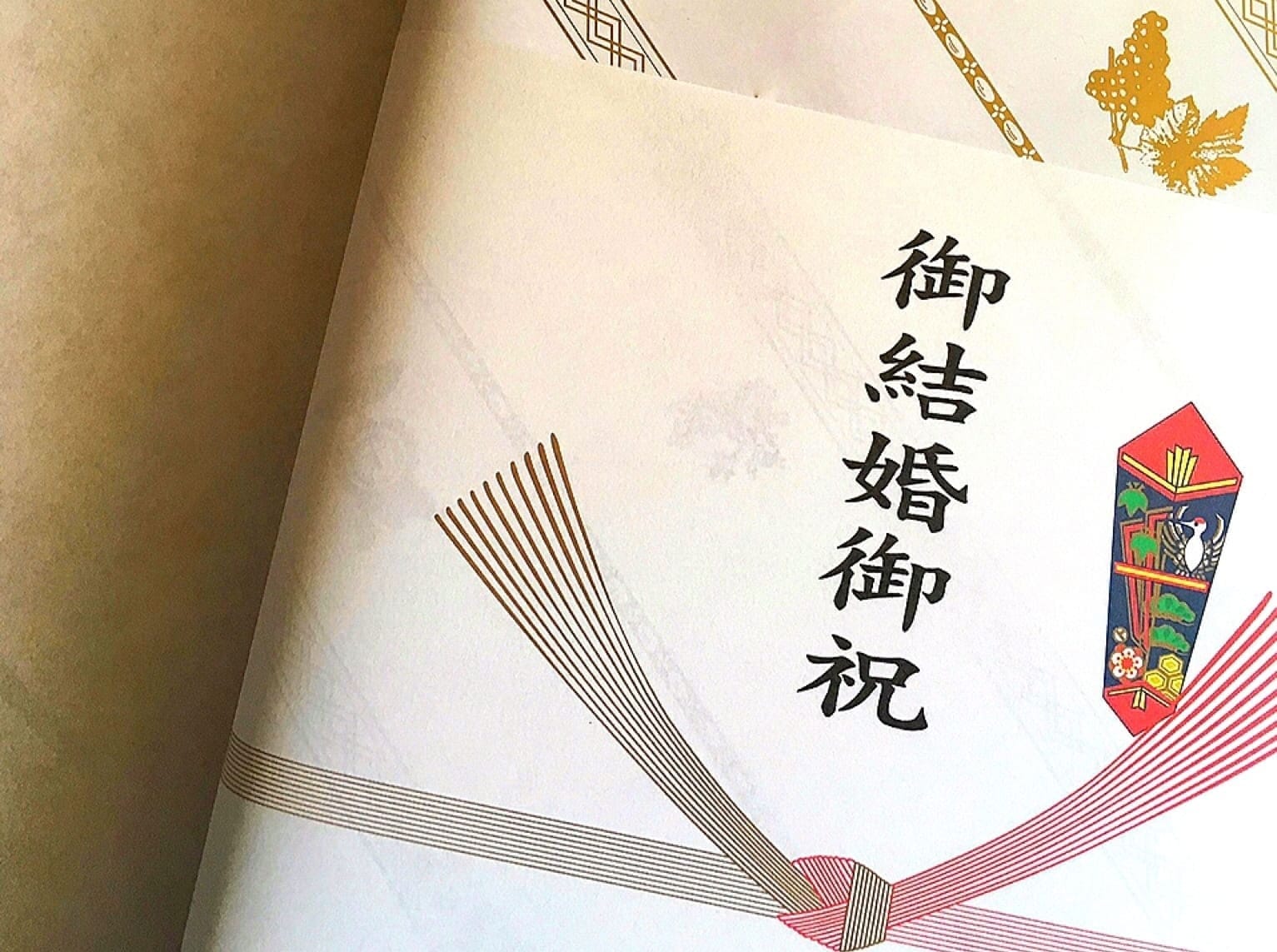 御結婚御祝ののしがついたプレゼント