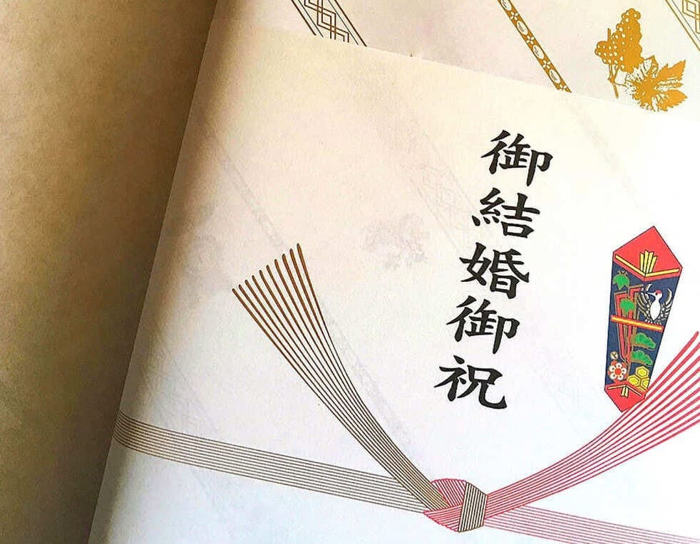 結婚祝い用ののしがつけられたプレゼント