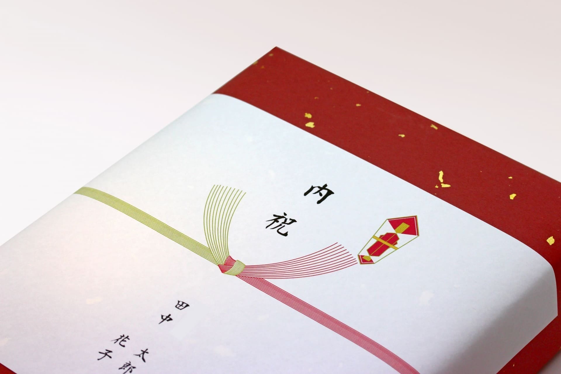内祝いの、のしをつけた贈り物