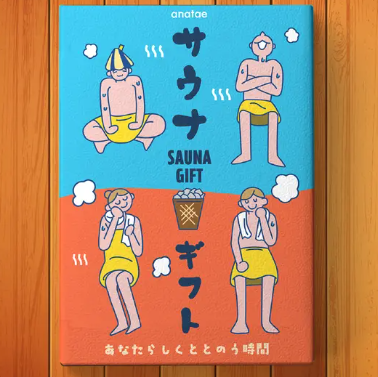 カタログギフト・サウナ（税込 8,800円）