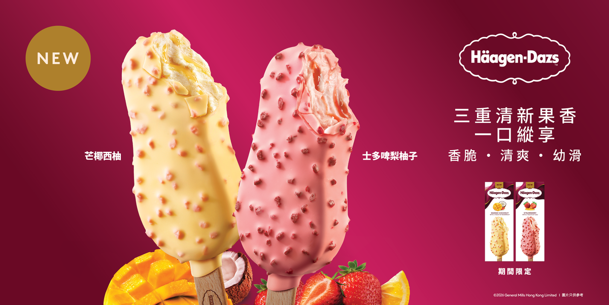 O2O Campaign：Häagen-Dazs™三重清新果香一口縱享