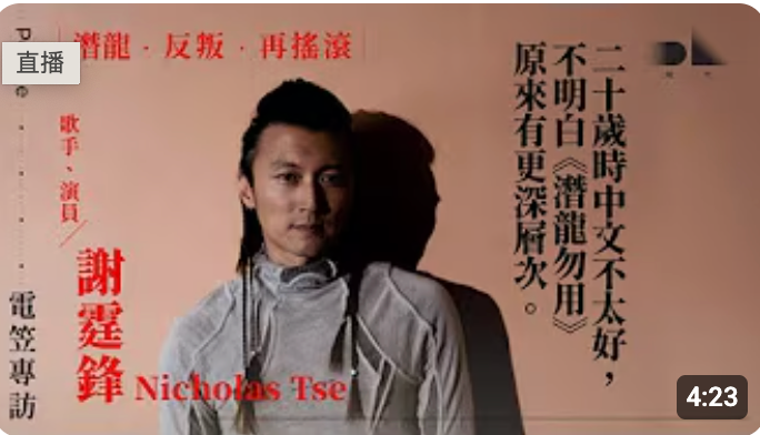 謝霆鋒專訪：潛龍．反叛．再搖滾