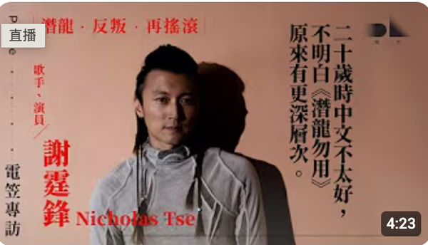 謝霆鋒專訪：潛龍．反叛．再搖滾