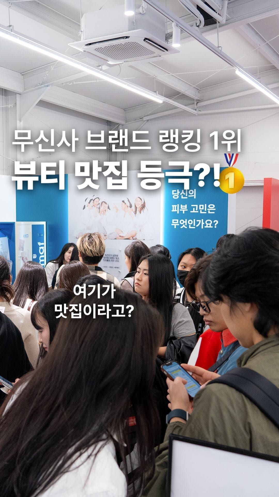 무신사 뷰티 브랜드 랭킹 1위! 자기님 덕분이에요! 💛