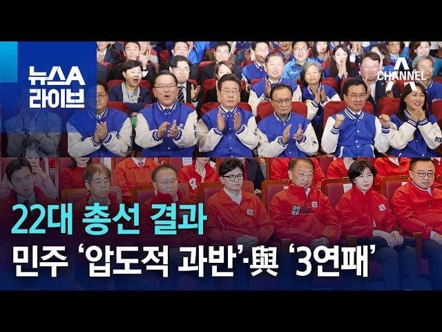 General Election Roundup: Yoon Suk-yeol in Trouble as His Rivals Ascend