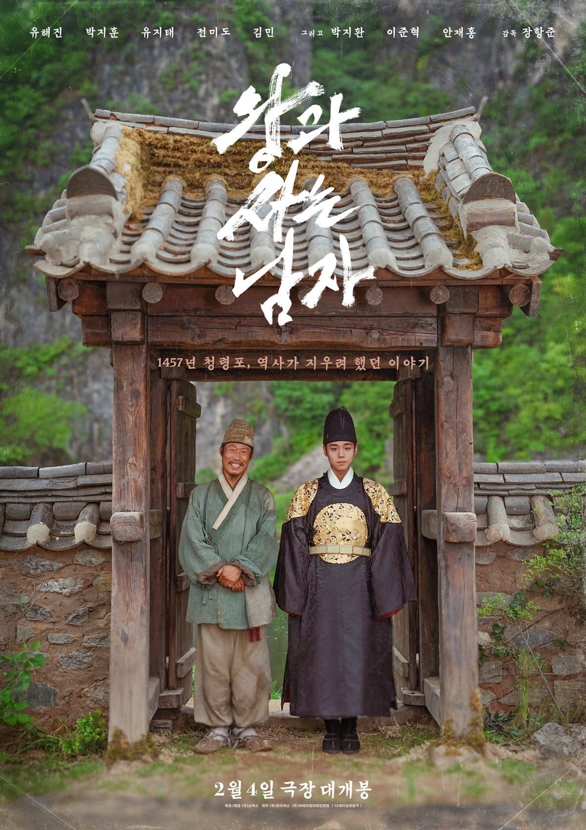 Movie about King Danjong Smashes the Box Office