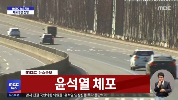 Breaking News: Yoon Suk-yeol is Arrested