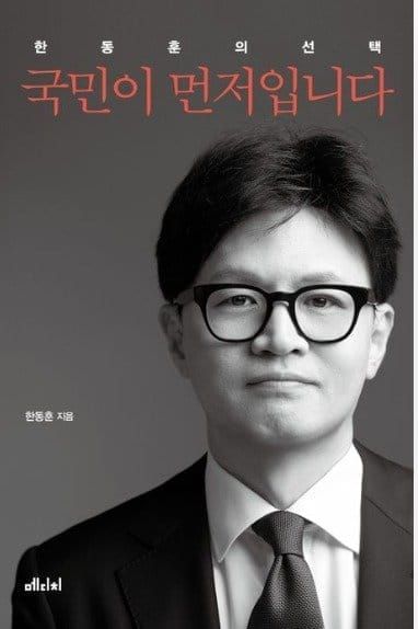 Han Dong-hun Publishes a Book