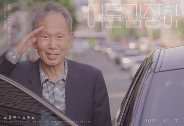 Philanthropist Kim Jang-ha in the Spotlight