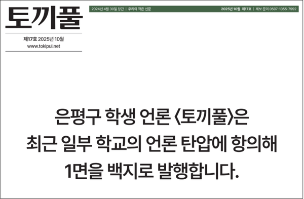 Student Newspaper Strikes a Defiant Tone