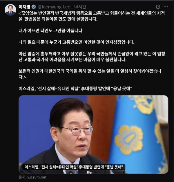 Lee Jae-myung vs Israel