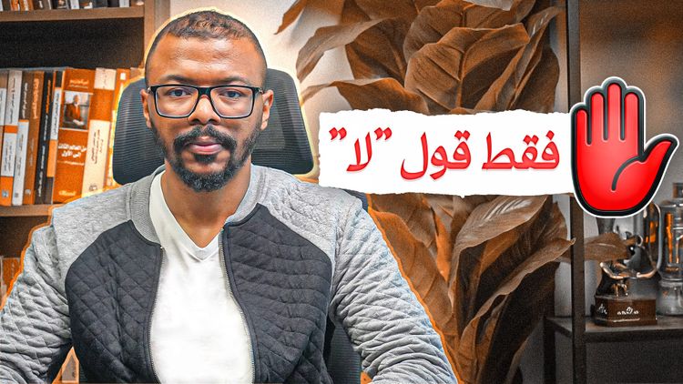 توقف عن استرضاء الاخرين