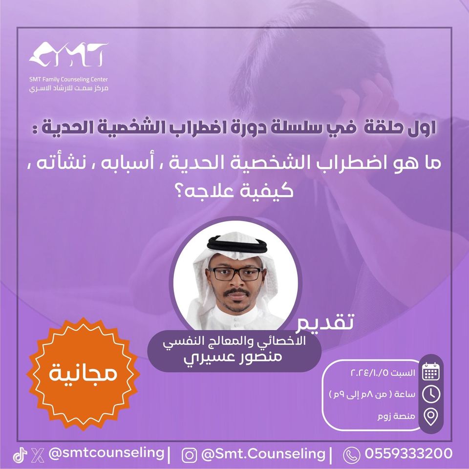 دورة عامة عن أضطراب الشخصية الحدية