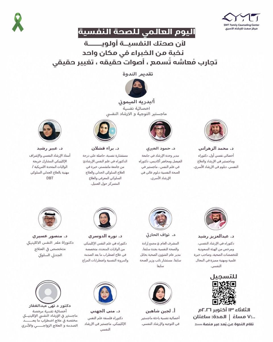 فعالية اليوم العالمي للصحة النفسية