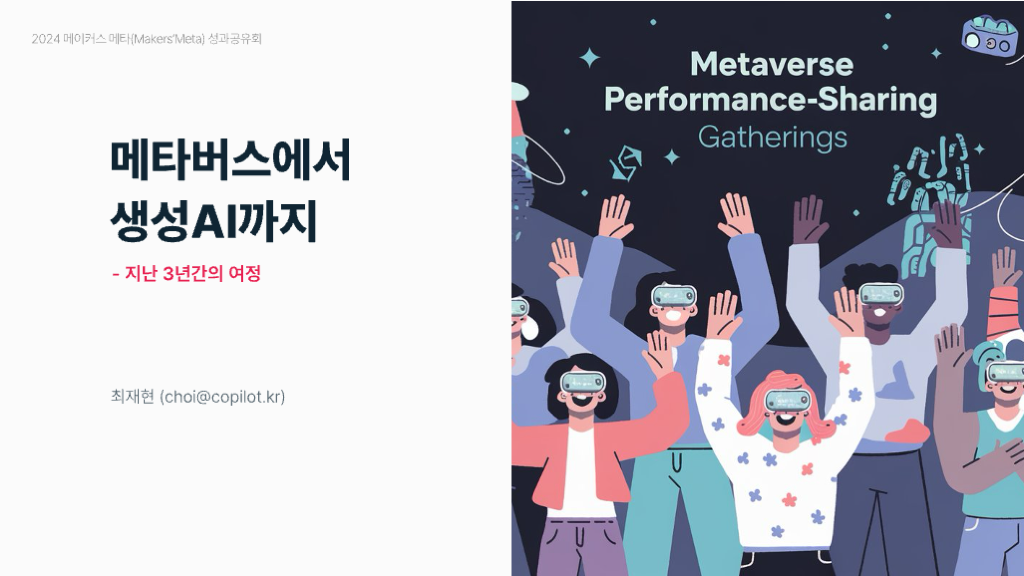 2024 메타버스 성과공유회
