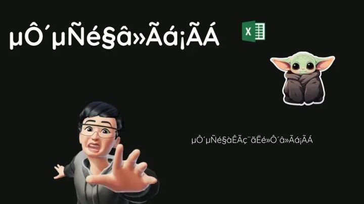 แก้ไขภาษาแปลก ๆ เมื่อคุณทำงานบน Excel