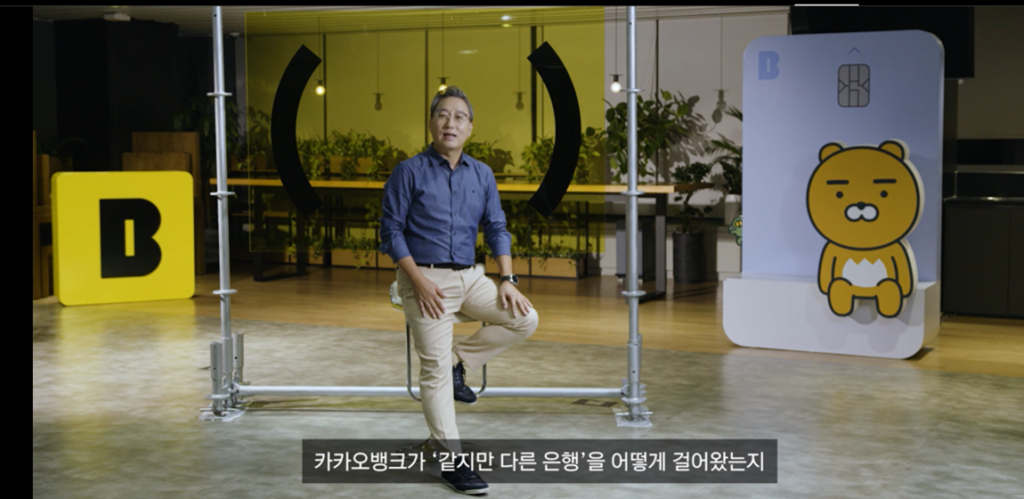 Kakao Bank: Revolutionizing Banking with a Customer-Centric Approach and Technological Innovations