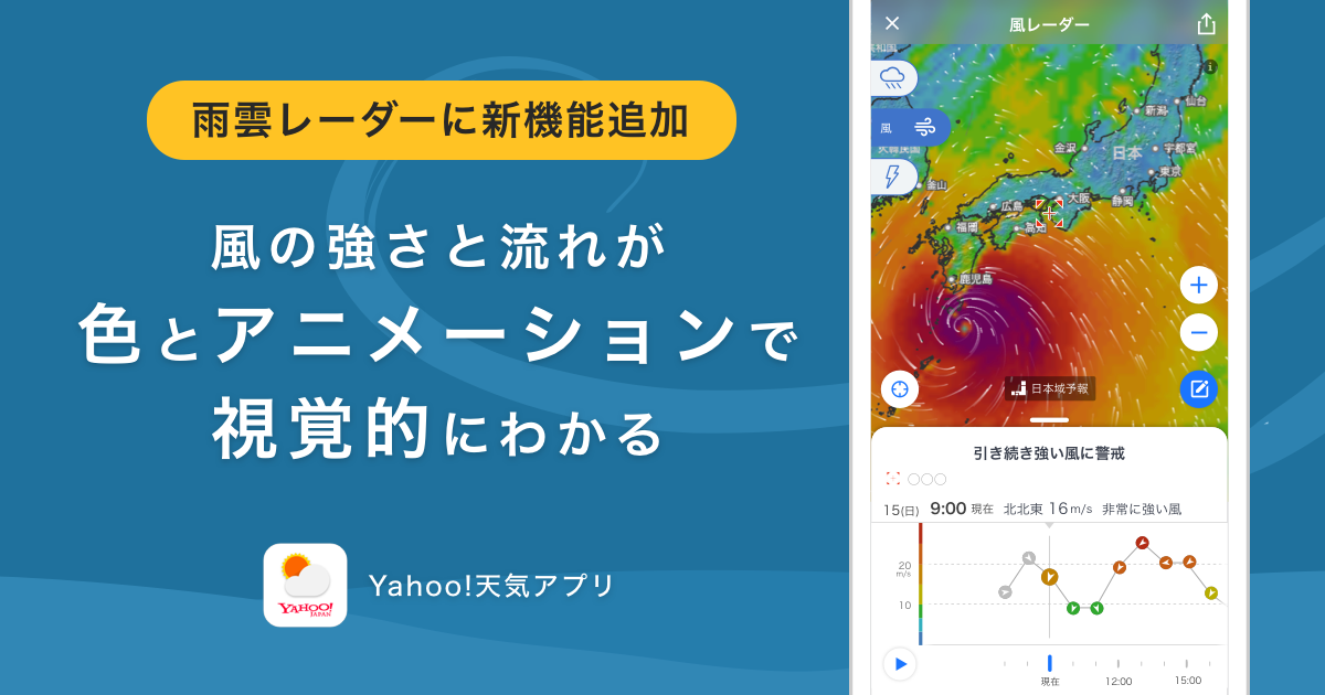 Yahoo! JAPAN's Weather App Gains Wind Radar Feature