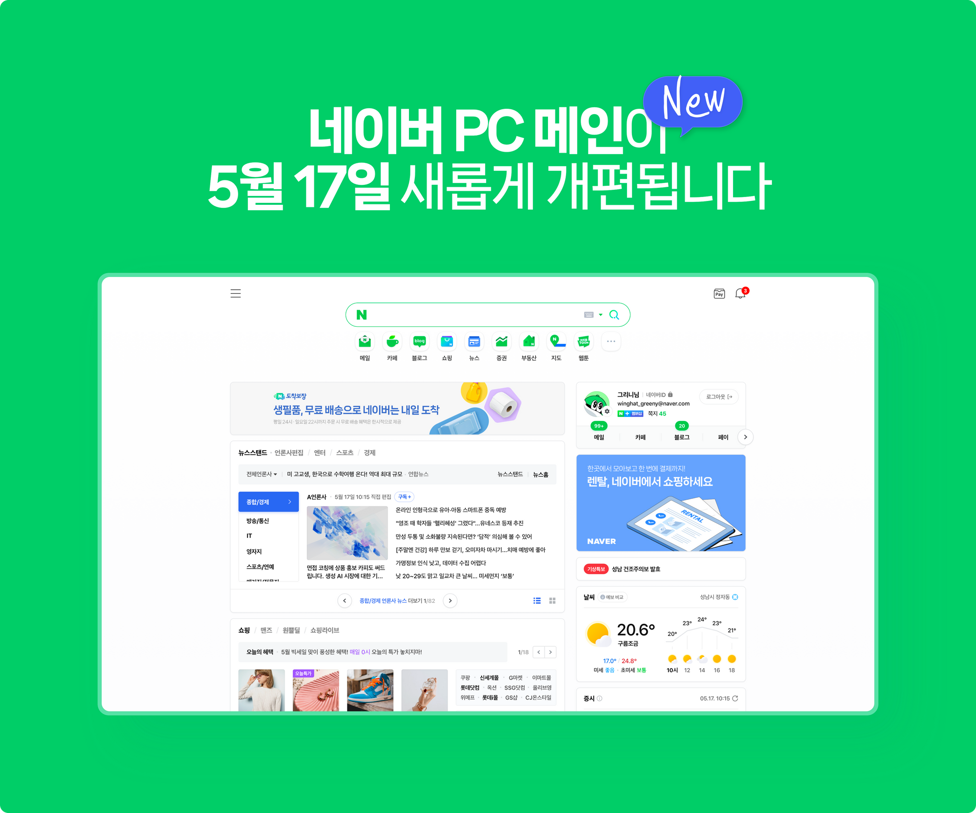 Naver Syncs PC and Mobile UX in Major Website Redesign