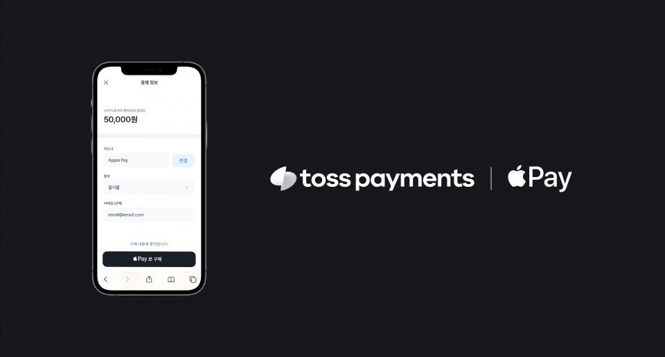 Apple Pay Partners with Toss Payments to Expand Payment Network