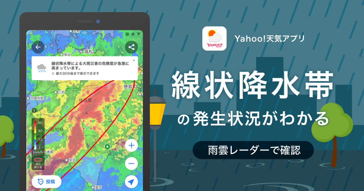 Yahoo! JAPAN Revamps Weather Apps Amid Rising Rainfall