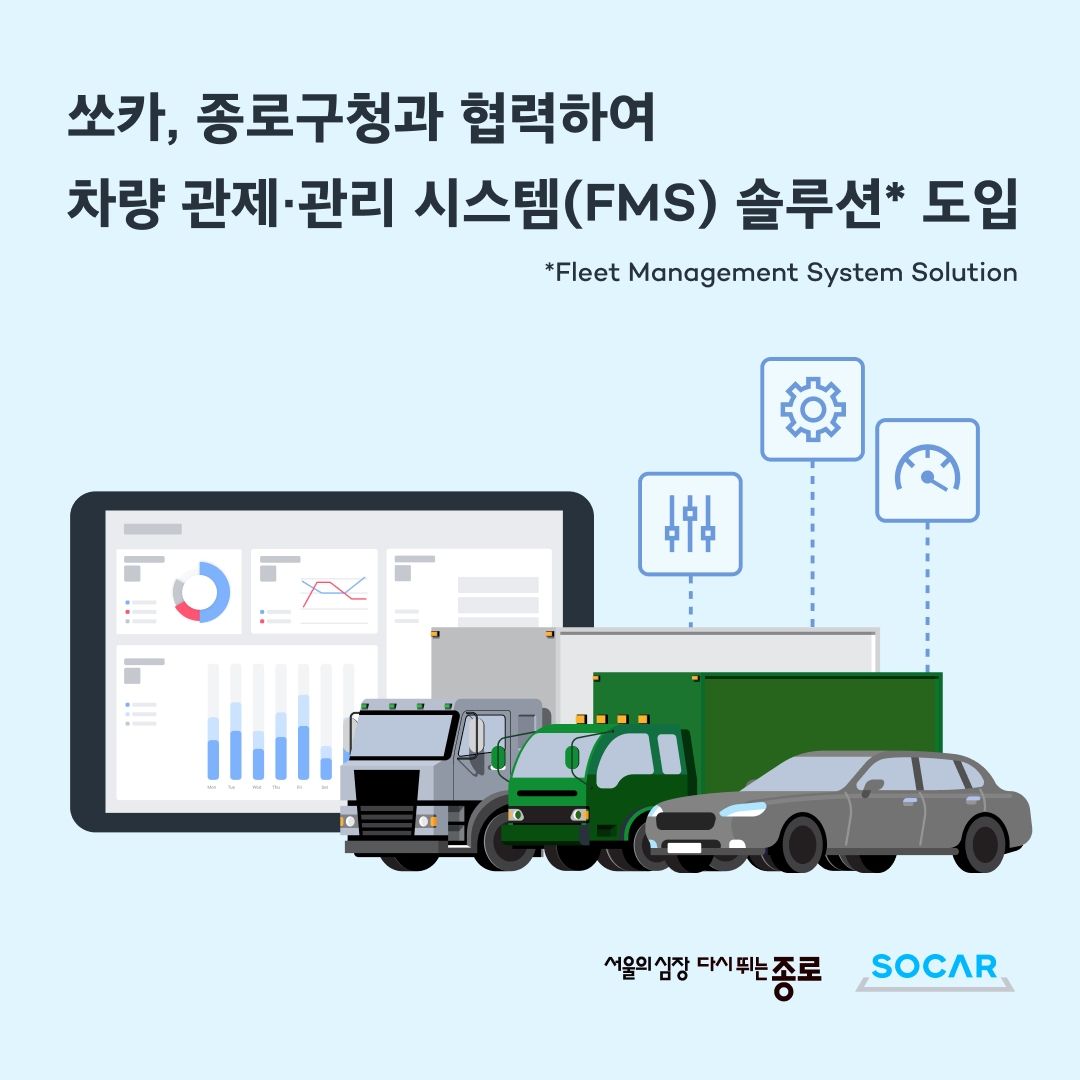 Jongno District Office Adopts Socar's IoT Fleet Management Solution