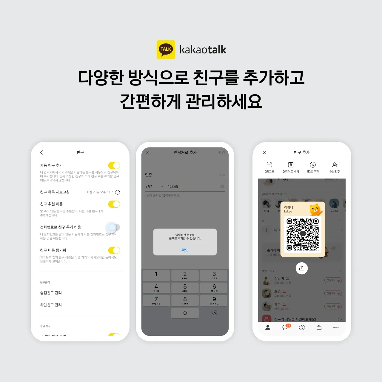 KakaoTalk's New Update: Privacy and User Experience at the Forefront