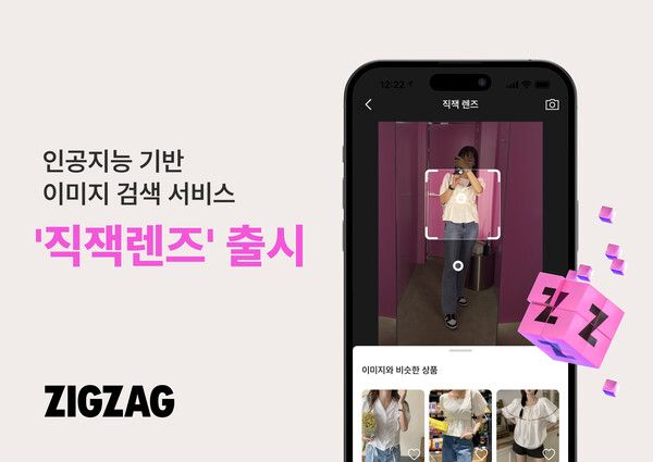 Kakaostyle's ZigZag Launches AI-Powered Image Search: ZigZag Lens