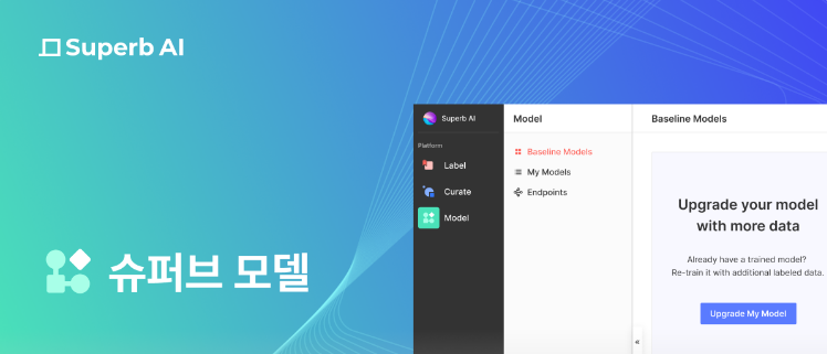 Superb AI Introduces 'Superb Models' for Simplified AI Deployment