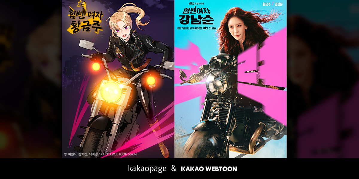 Multi-Format Storytelling: A Deep Dive into 'Strong Girl' Franchise