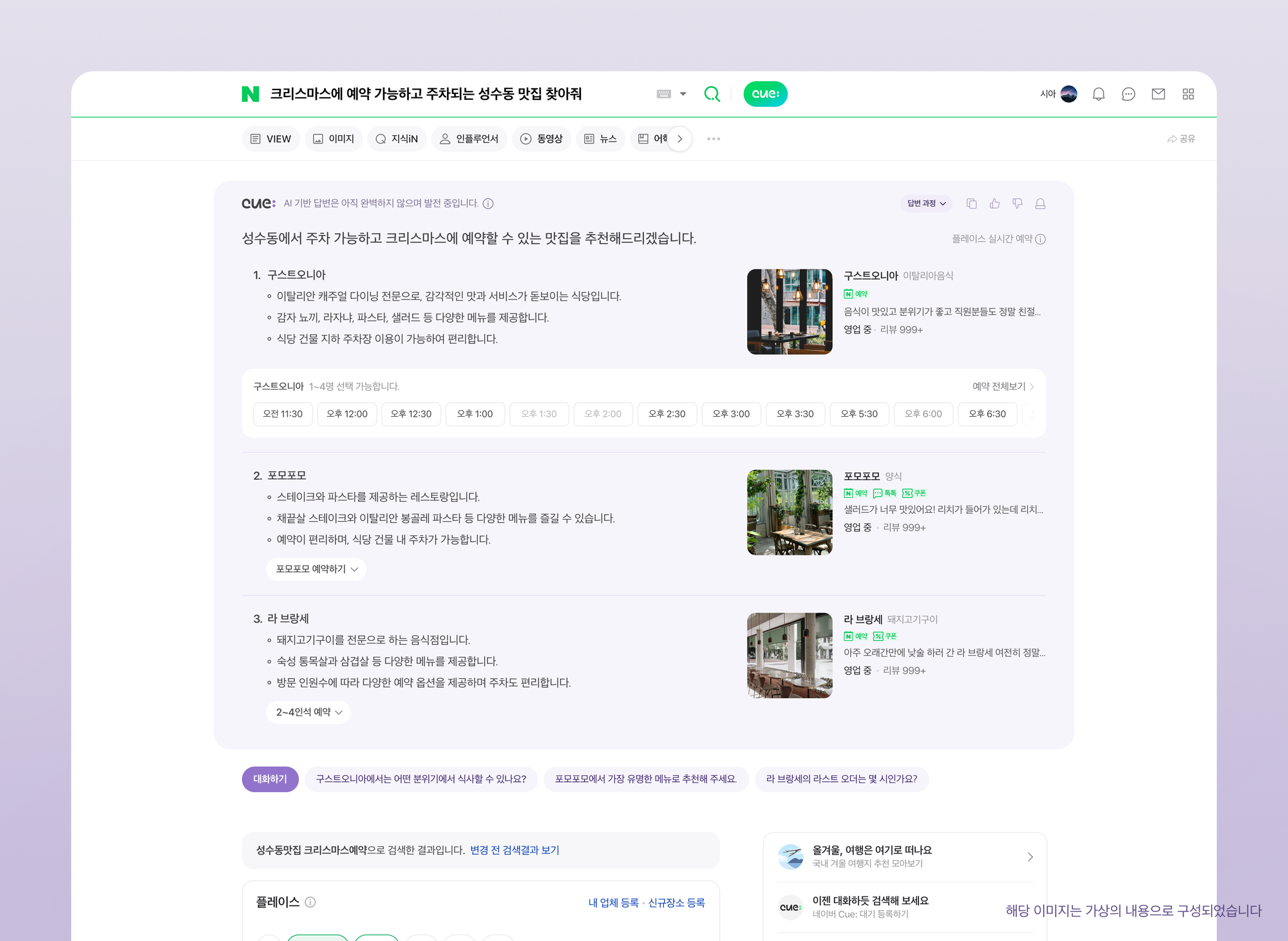 CUE: NAVER's Leap in AI-Powered Search Solutions