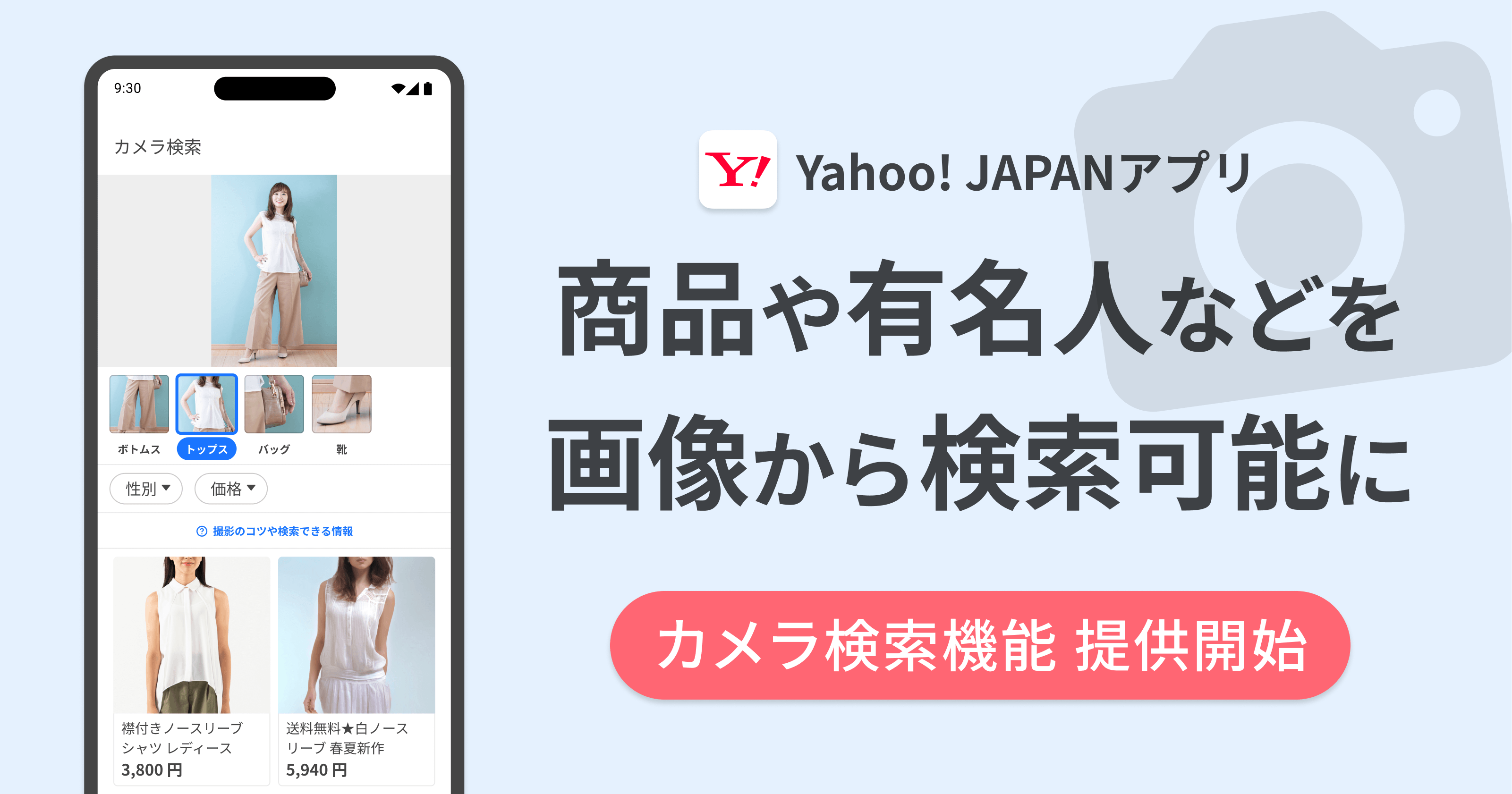 Yahoo! Japan App Gets Camera Search for Products and Celebrities