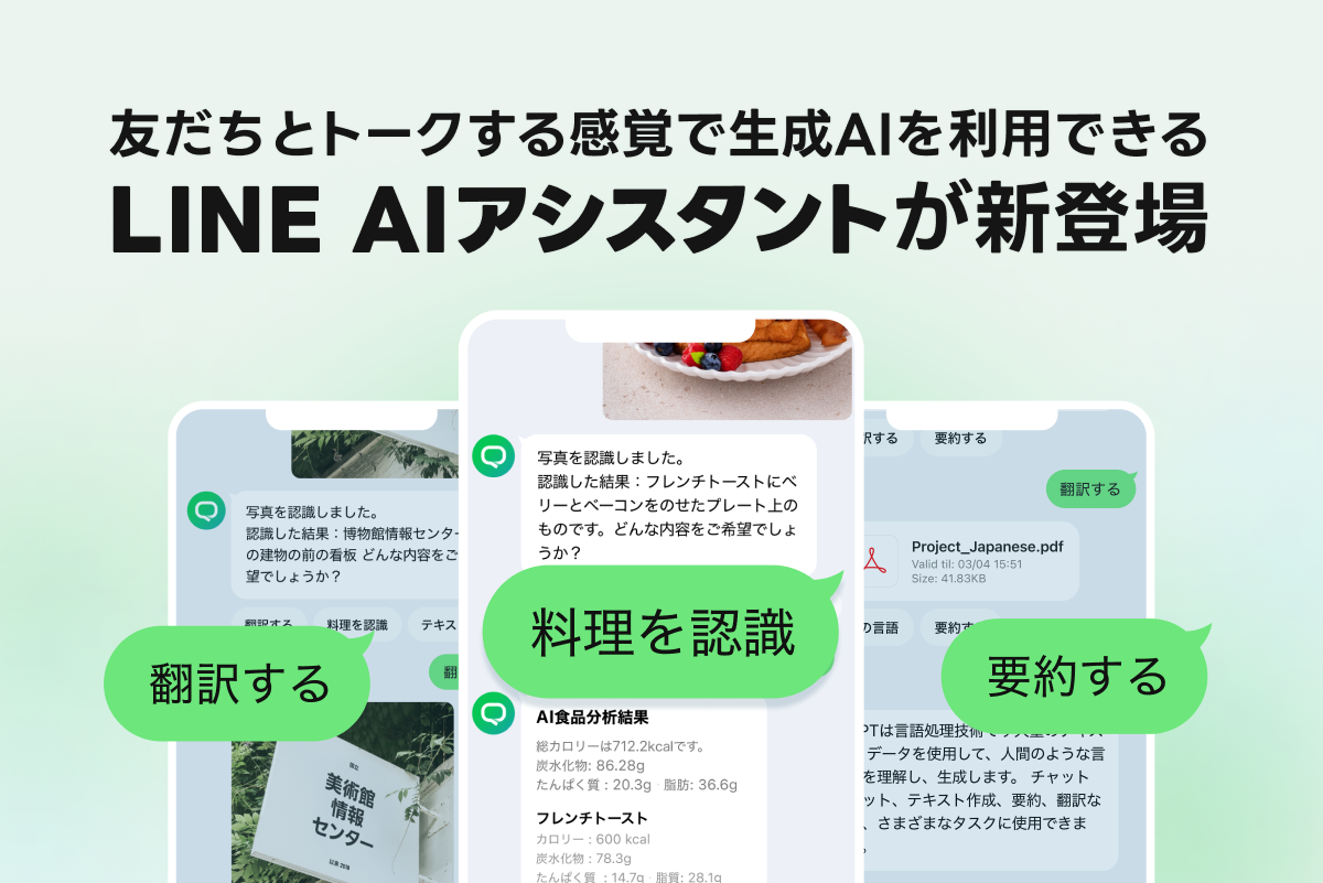 LINE AI Assistant Launched in Japan